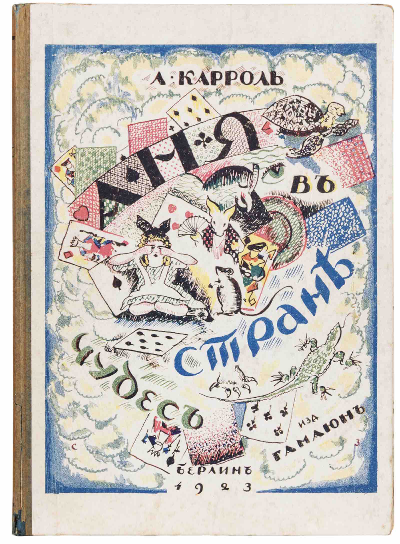 The "original Alice's copy" of Nabokov's Russian translation of Alice