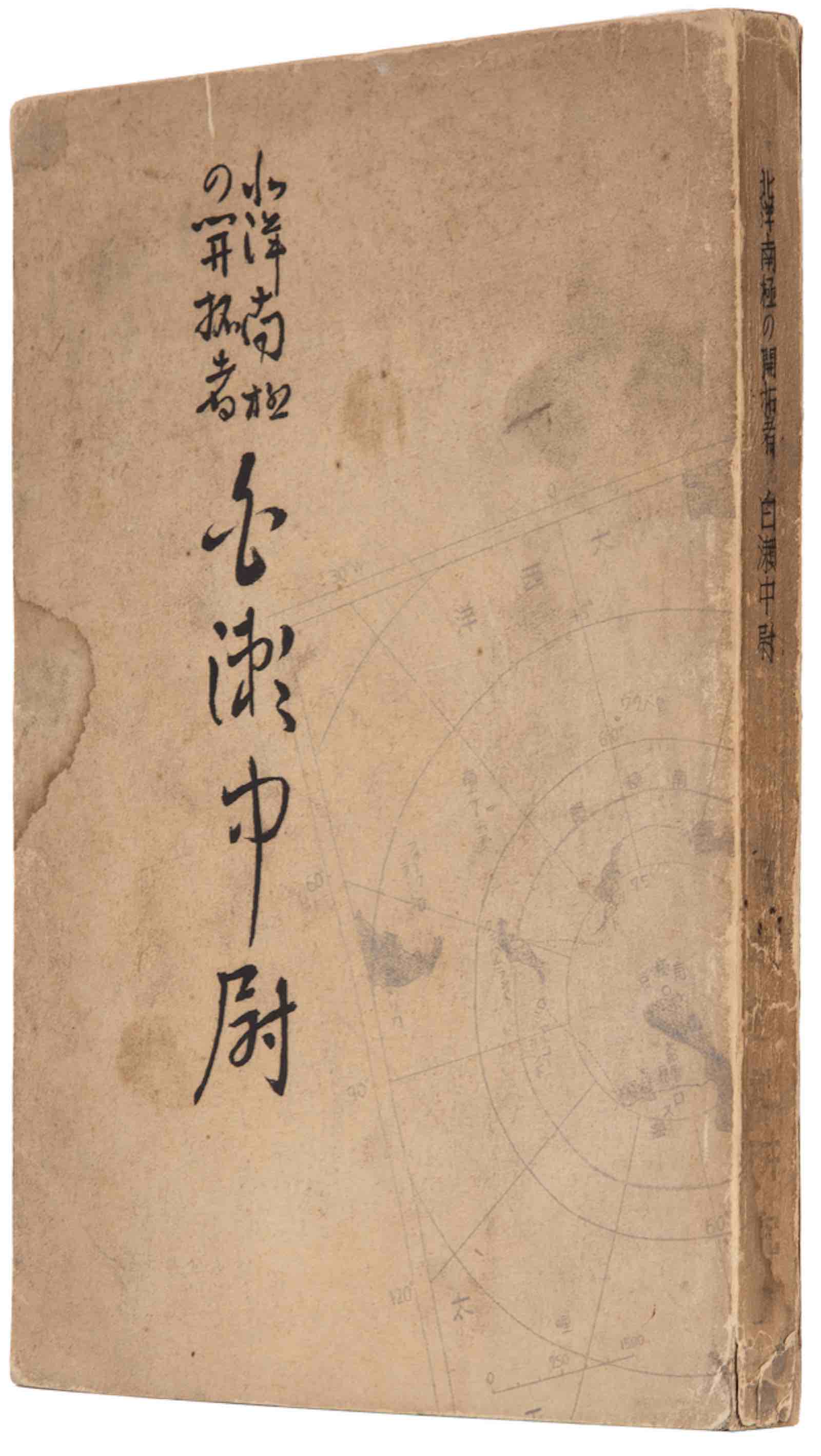 Lot #19, Zenya Taniguchi and Yoshimasa Kimura's Hokuyo Nankyoku no Kaitaku-sha: Shirase Chui or Pioneer of Northern Antarctica: Lieutenant Shirase